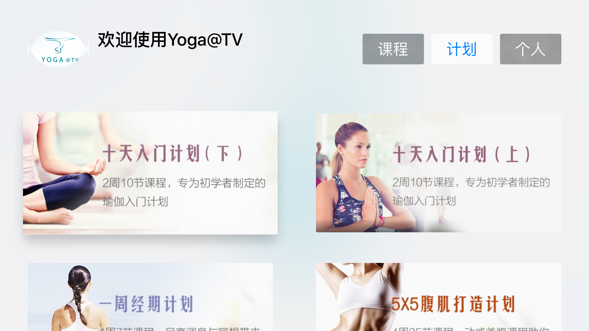 Yoga@TV screenshot 4