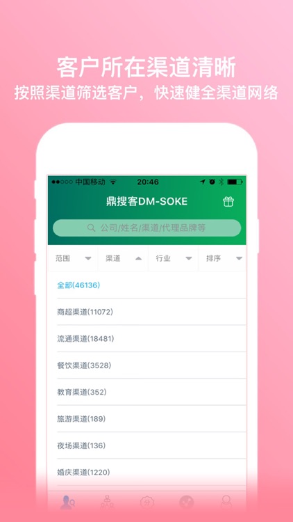 鼎搜客-快消品经销商资源平台