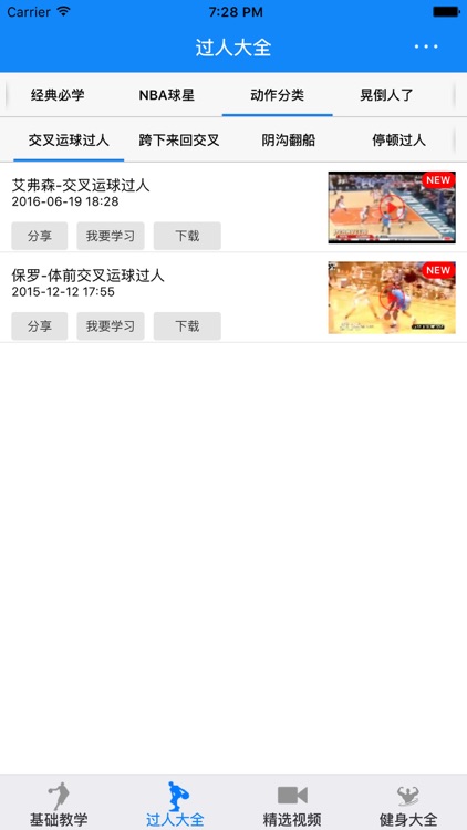 篮球过人大全-百种实战过人动作等你选