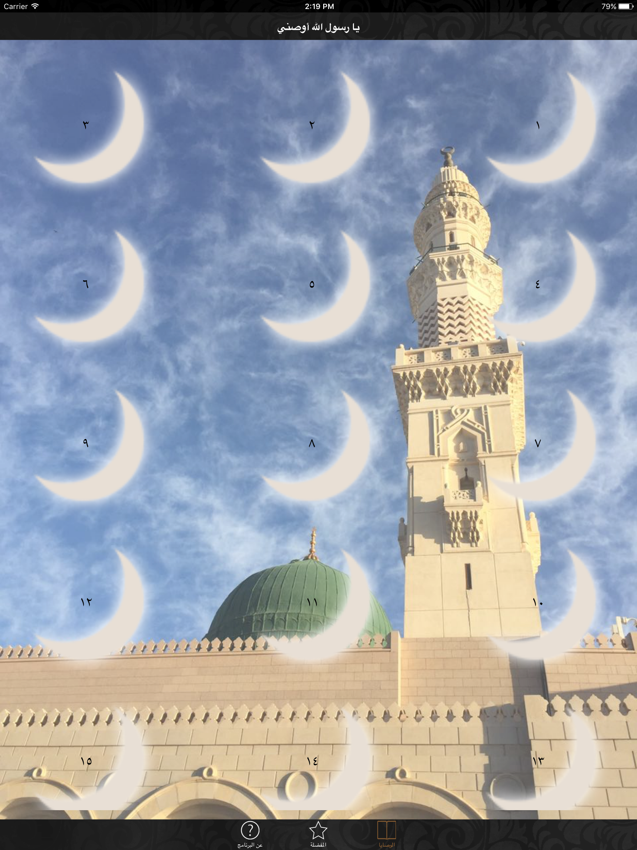 يا رسول الله أوصني