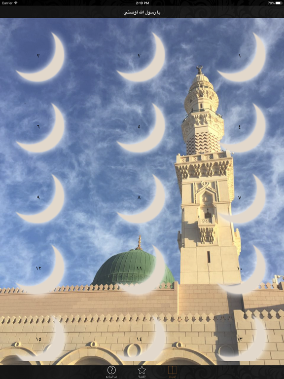 Screenshot #4 pour يا رسول الله أوصني