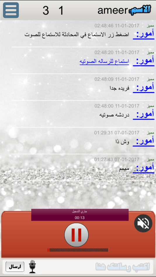 #4. دردشه صوتيه (iOS) 由: ghasan shahbain