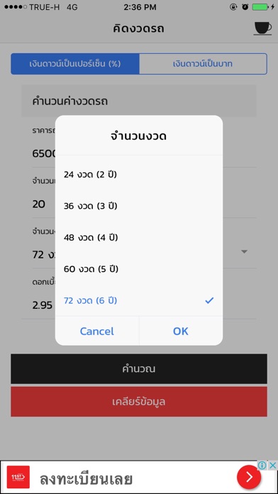 Screenshot #2 pour คิดงวดรถ