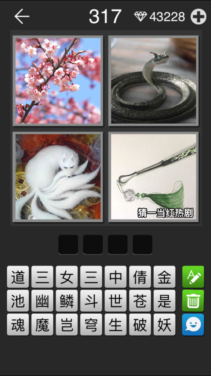 看图拼字 -  四幅图猜一词看图猜谜游戏