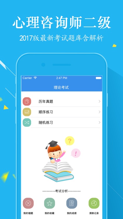 心理咨询师二级考试最全题库 2017升级版