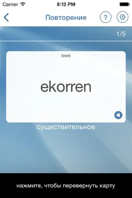 Game screenshot Карточки для шведского языка apk
