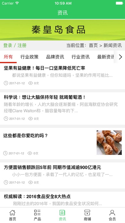 秦皇岛食品 screenshot-3