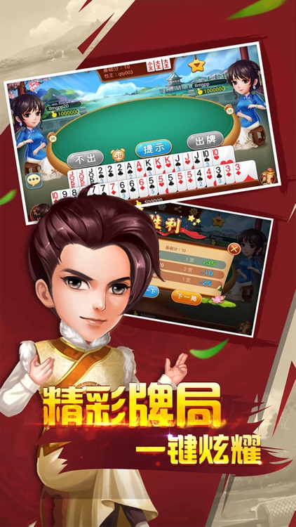 乐平包王•同城游-江西在线棋牌扑克游戏 screenshot-4