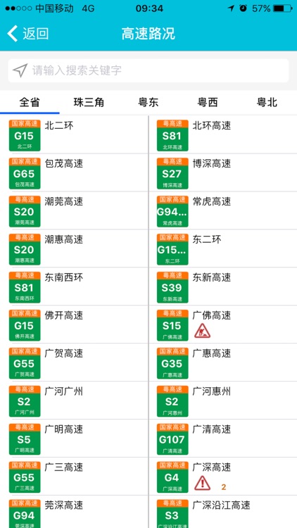 中山交通 screenshot-3