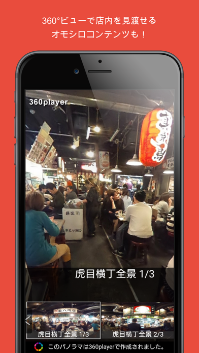 虎目横丁 Screenshot