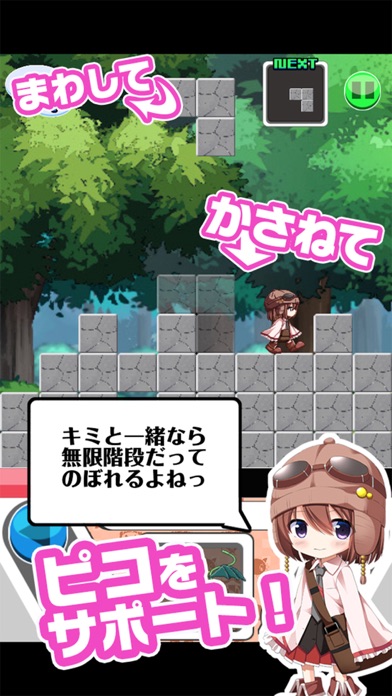 おちものパズル ピコとラコ −無限階段を制覇せよ！−のおすすめ画像3