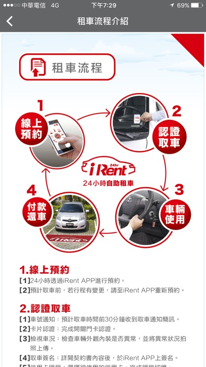 iRent自助租車