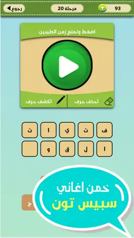 Game screenshot زمن الطيبين - الغاز التسعينات apk