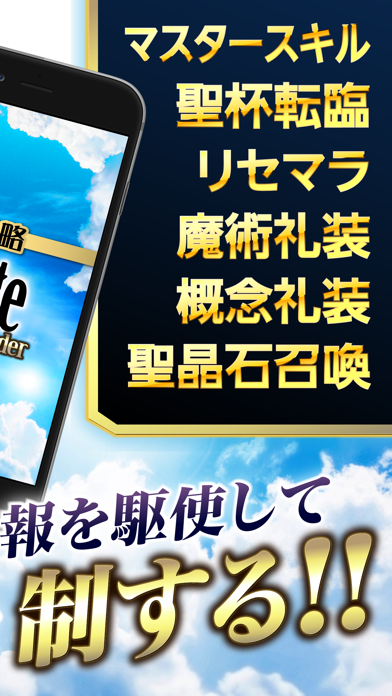 FGO攻略＆ニュースまとめアプリ for Fate/Grand Orderのおすすめ画像4