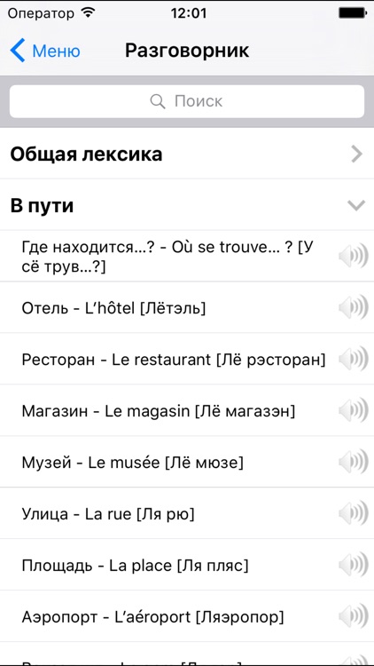 Париж Промо аудио-путеводитель screenshot-4
