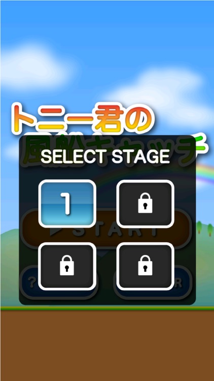 トニーくんの風船キャッチ