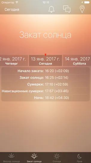 Скриншот Восход солнца Закат солнца на iPhone 2
