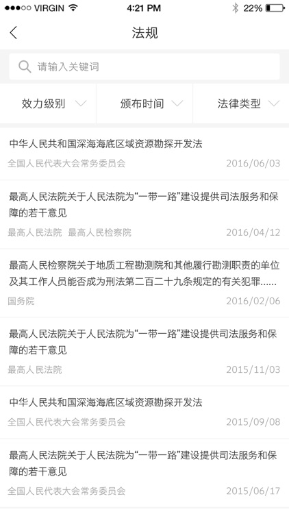 我有法企业版 screenshot-3