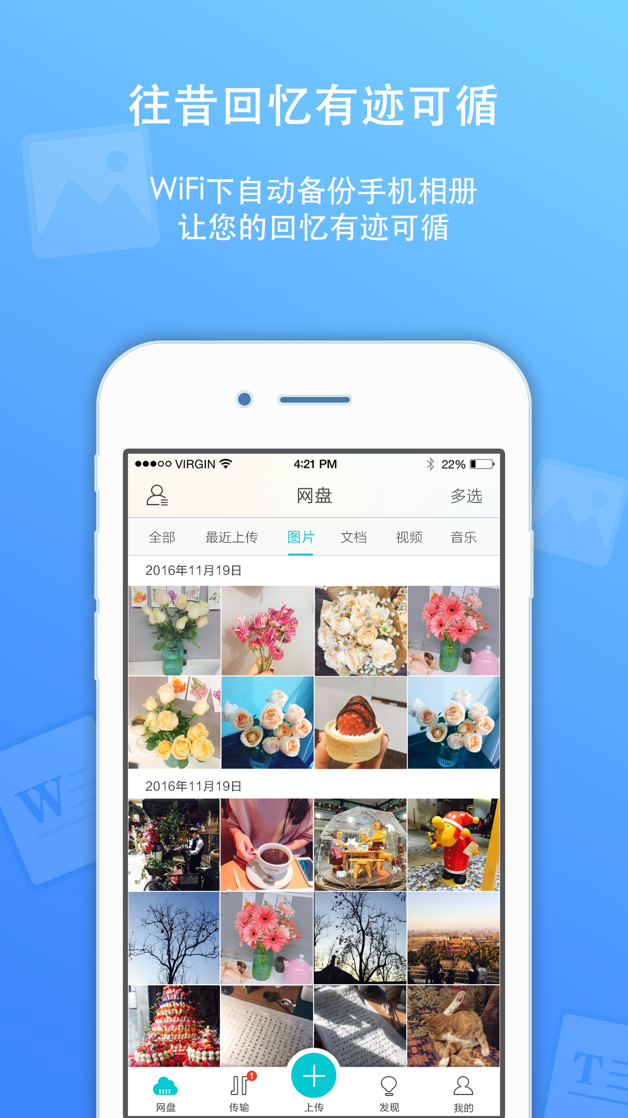 联想云盘—iPhone版 screenshot 3