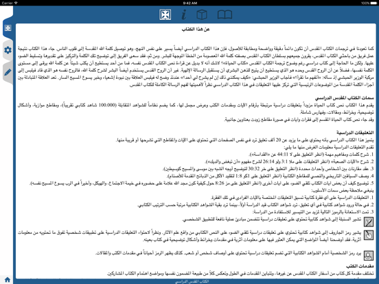 Screenshot #4 pour الكتاب المقدس الدراسي