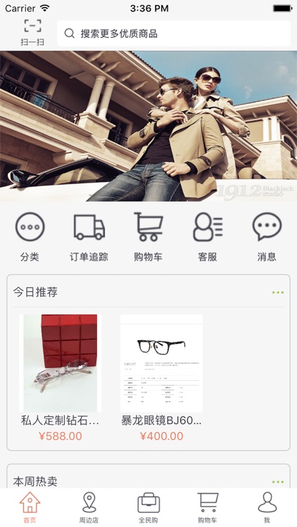 康明眼镜－全民智慧商铺