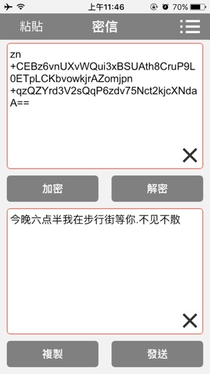 密信-內容加密/簡訊和郵件(圖1)-速報App
