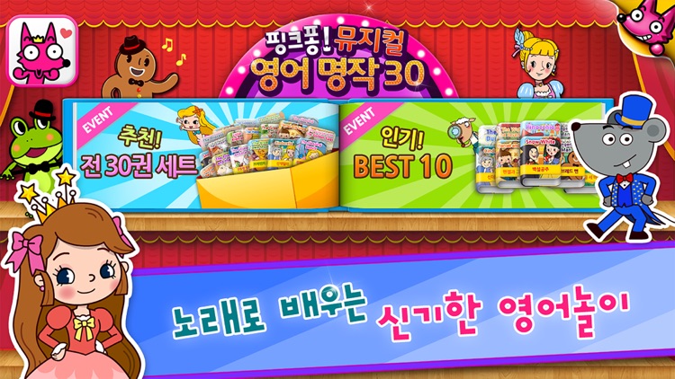 핑크퐁! 뮤지컬 영어 명작 30