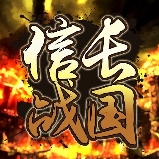 信长战国传 icon