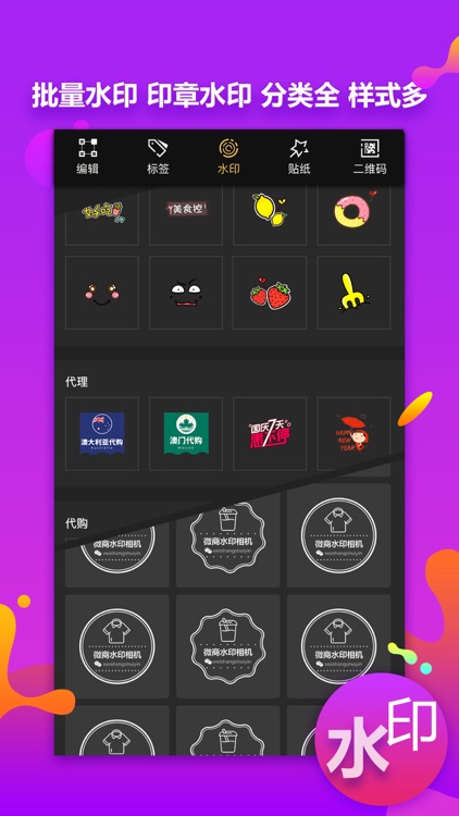 微商水印大师-二维码水印海报名片发布