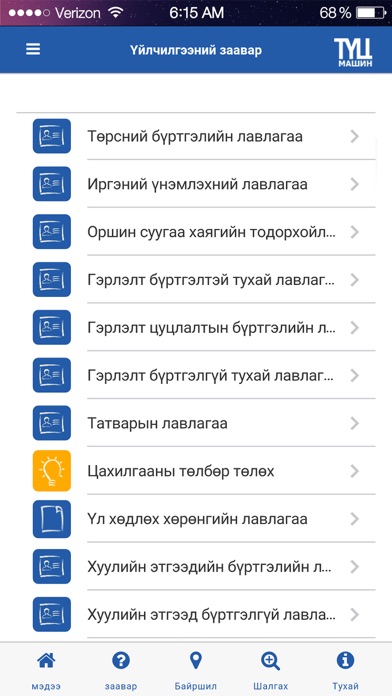 Screenshot 2 of ТҮЦ машин App
