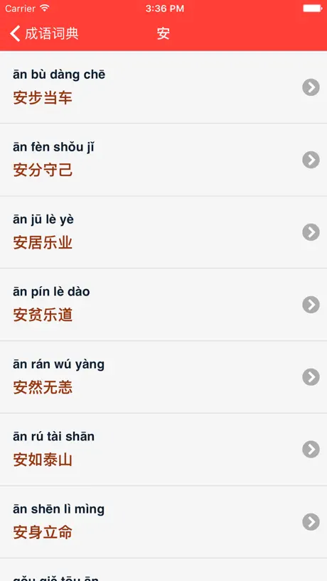 成语词典-专业版