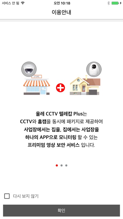올레 CCTV 텔레캅 Plus