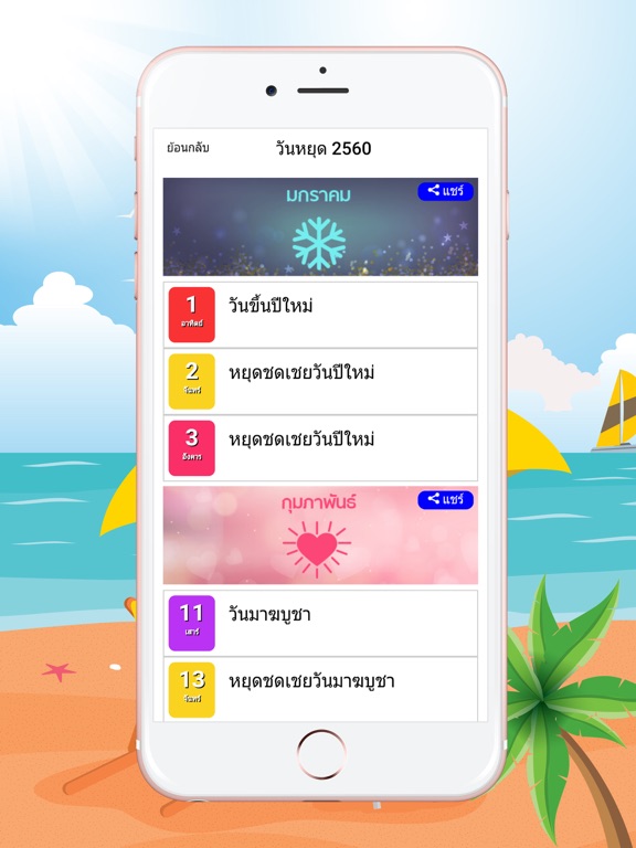 Screenshot #6 pour ปฏิทินวันหยุด วันสำคัญในปี 2560