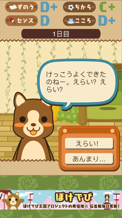Gakuen Cocoa iPhone screenshot