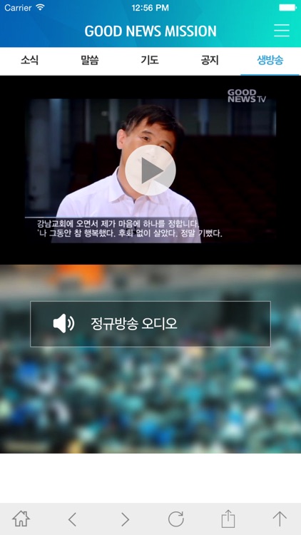 기쁜소식 screenshot-4