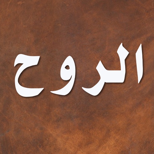 كتاب الروح icon