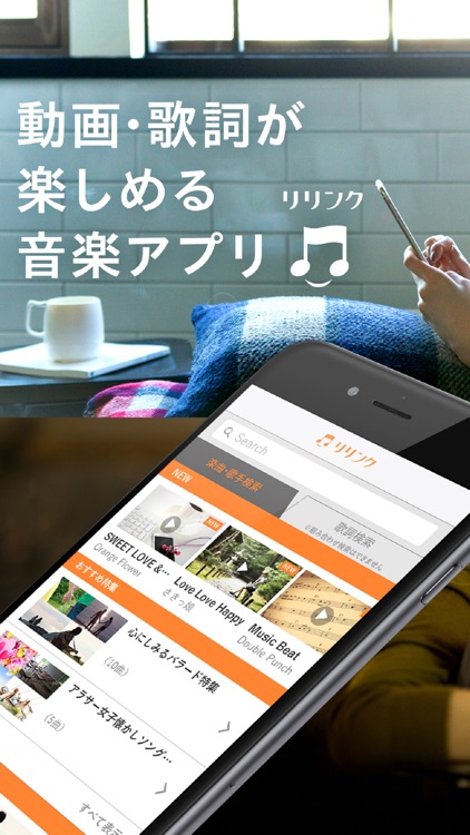 動画x歌詞表示付き音楽アプリ リリンク By Ntt Solmare 動画x歌詞表示付き音楽アプリ リリンク By Ntt Solmare
