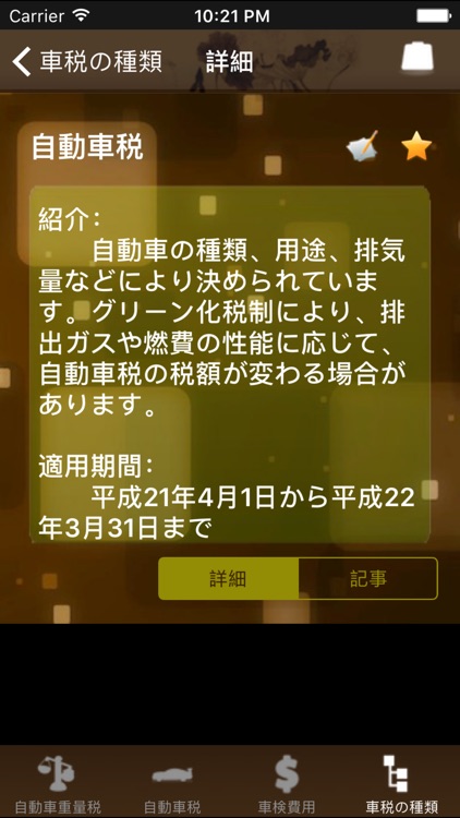 自動車の税金 screenshot-4