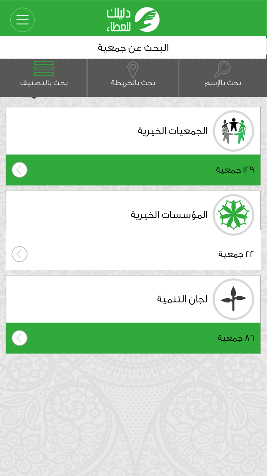 #2. الجهات الخيرية في مكة المكرمة (iOS) 由: Kouceyla Hadji
