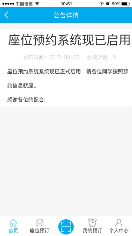 一点通座位预约