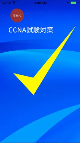 Game screenshot CCNA試験対策 mod apk