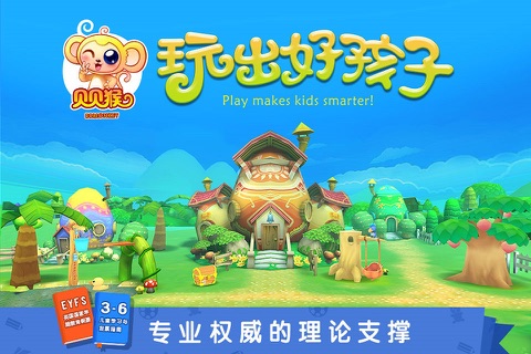 贝贝猴早教 screenshot 2