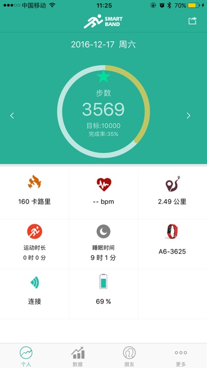 Smart Band(智能手环)