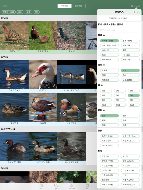 Screenshot #6 pour 日本の野鳥（山溪ハンディ図鑑）