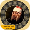 holy quran - sheikh abdul basit abdul samad