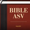 Marathi ASV Bible