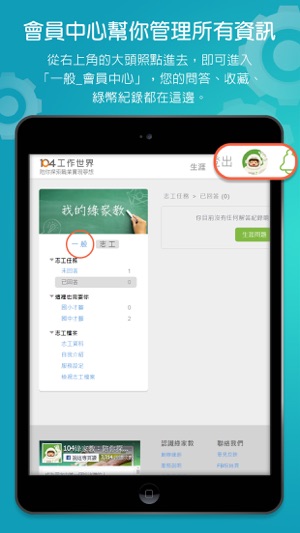104工作世界(圖5)-速報App