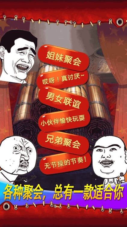 三国杀真心话大冒险-聚会必备桌游 screenshot-3