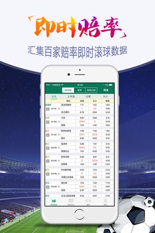 球探数据-听足球分析预测直播 screenshot 4