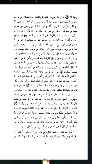 كتاب تلبيس إبليس screenshot